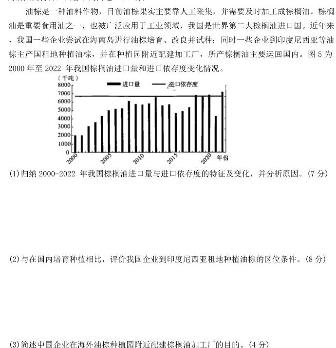 炎德·英才大联考湖南师大附中2025届高三月考试卷（二）地理试卷l