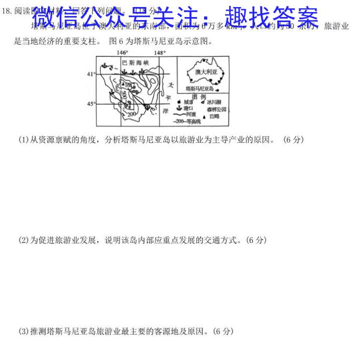 河南省南阳市宛城区2024年七年级春期期中质量评估检测地理试卷答案