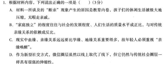 [今日更新]2024届新高考教学教研联盟高三第一次联考语文试卷答案