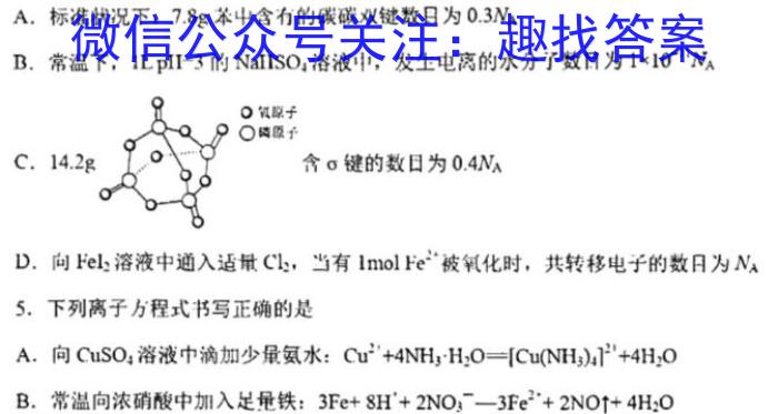 2024年河南省重点中学内部摸底试卷(二)化学