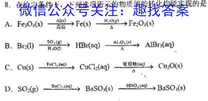 32023-2024学年下学期湖南高一入学考试(354A)化学试题