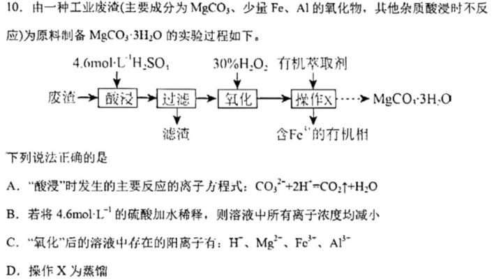 62023-2024学年贵州省高一试卷5月联考(24-497A)化学