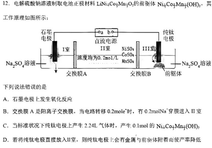 1江西省2024年"三新"协同教研共同体高二联考化学试卷答案