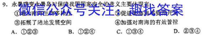 2024届常德市普通高中沅澧共同体高三第一次联考(试题卷)地理试卷答案