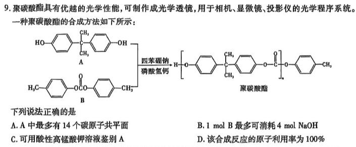 【热荐】云南师大附中(贵州卷)2024届高考适应性月考卷(十)(黑黑黑白黑黑黑)化学