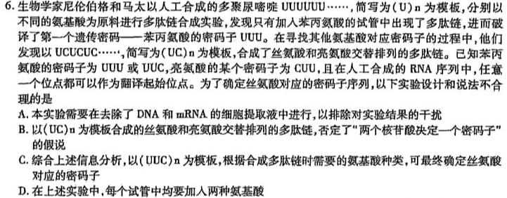 文博志鸿·2024年河北省初中毕业生升学文化课模拟考试（经典一）生物学