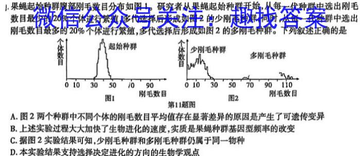 2024年普通高等学校招生全国统一考试猜题信息卷(一)生物学试题答案