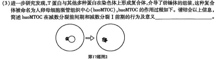 陕西省2024届九年级学业水平质量监测A（爱心）生物学部分