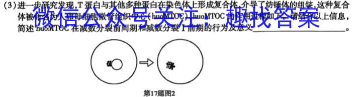 湖南天壹名校联盟·2024年上学期高一3月大联考生物学试题答案