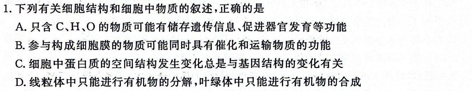 陕西省铜川市2024年高三质量检测卷(24474C)生物