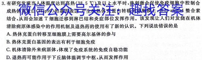 上进联考 七彩联盟2023-2024学年第二学期高二年级期中联考生物学试题答案