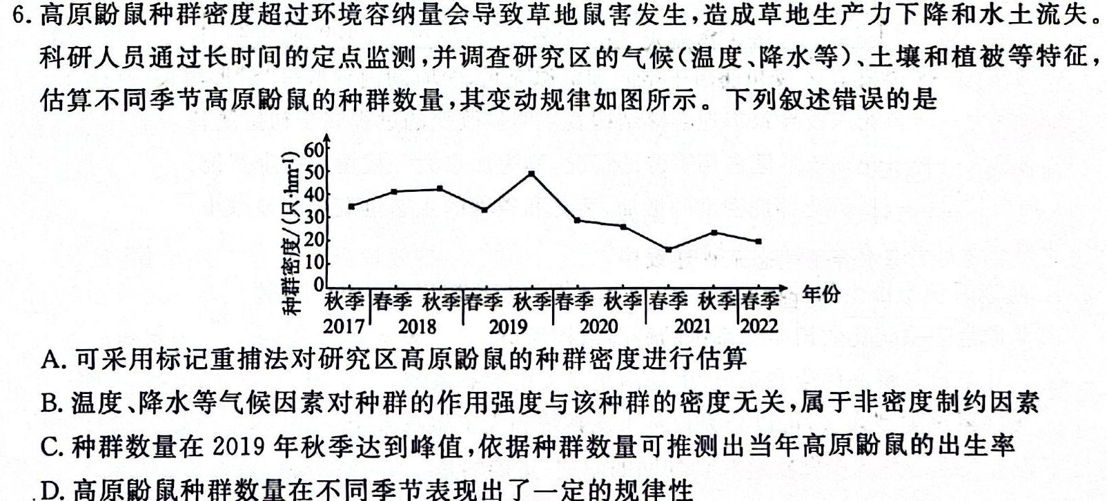 内蒙古2024届高三3月考试（铃铛）生物学