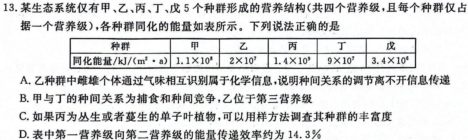 2024届衡水金卷先享题临考预测卷生物试卷答案.