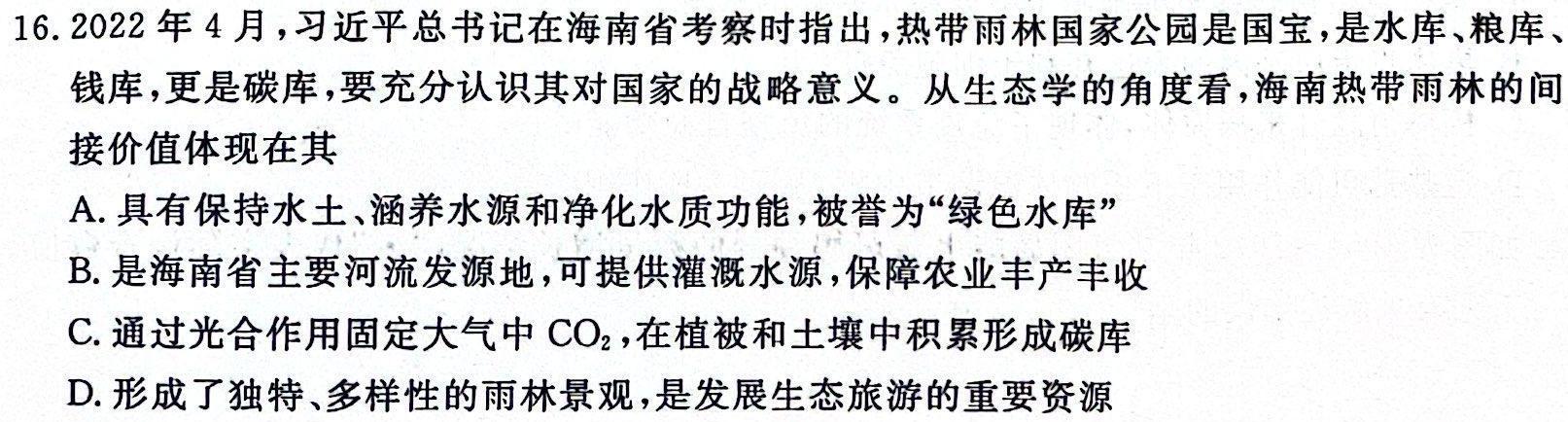 豫才教育 2024年河南省中招导航模拟试卷(一)生物