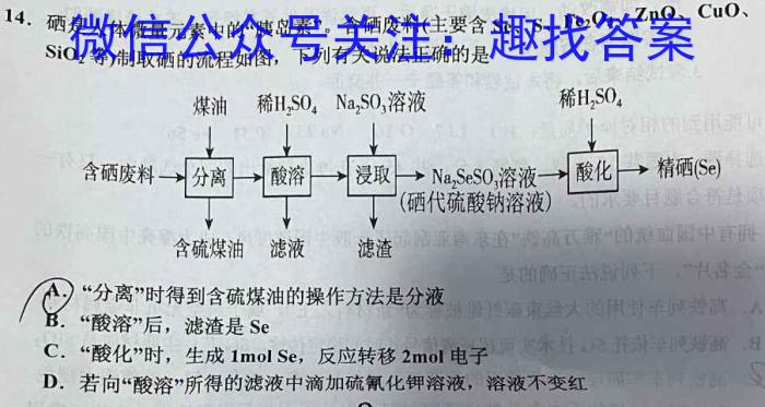 上进联考·稳派大联考2023-2024学年江西省高三年级二轮复习阶段性检测化学