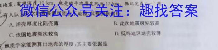 河南省2024年中考导航冲刺押题卷(一)1地理试卷答案