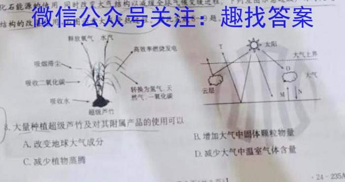 ［永州三模］永州市2024年高考第三次模拟考试地理试卷答案