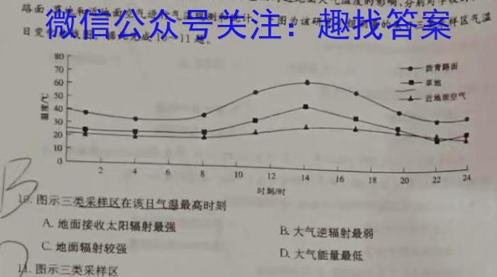 2024年高考预测密卷二卷地理试卷答案