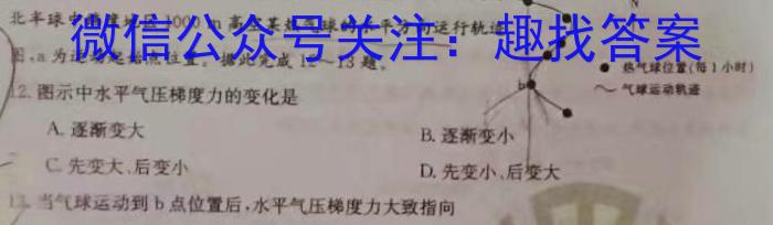 四川省自贡市解中2024-2025学年度九年级（上）开学考试地理试卷答案