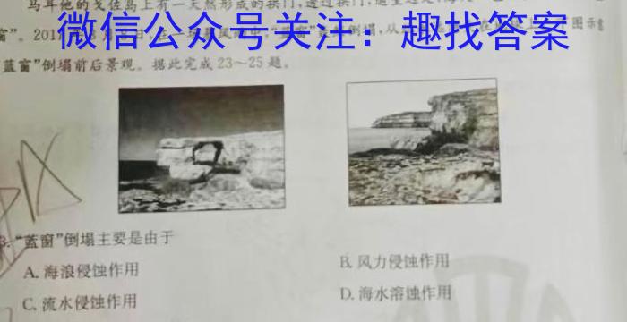 安师联盟2024年中考仿真极品试卷(一)地理试卷答案