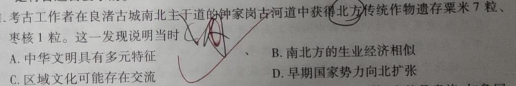 [今日更新]2024届智慧上进 名校学术联盟·考前冲刺·精品预测卷(三)3历史试卷答案