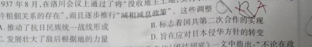 ［稳派联考］上进联考2023-2024学年高二年级第二学期第二次阶段性考试（期中考试）历史