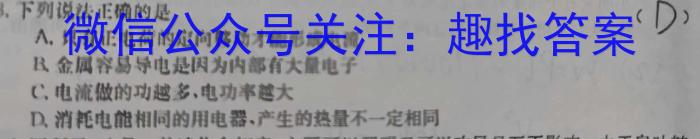 九师联盟 山西省2024~2025学年高二9月质量检测卷(25-T-05B)物理试题答案