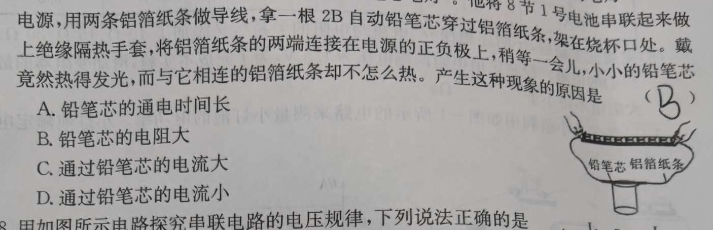 [今日更新]名校计划2024年河北省中考适应性模拟检测（导向一）.物理试卷答案