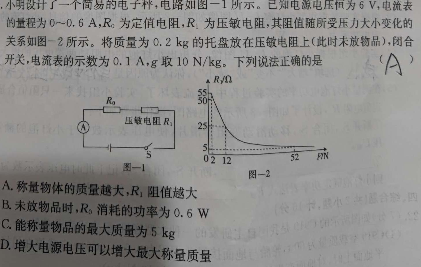 [今日更新]2024年普通高等学校招生全国统一考试适应性测试.物理试卷答案