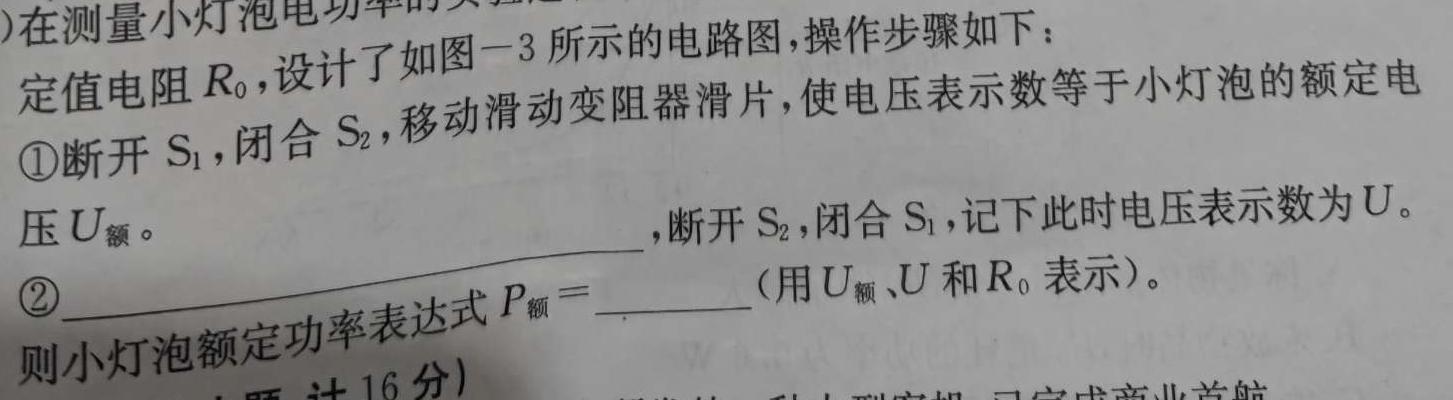 [今日更新]江西省2023-2024学年度毕业生学业发展水平监测.物理试卷答案