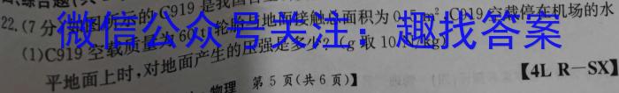 学林教育 2024年陕西省中考模拟自查试卷物理`