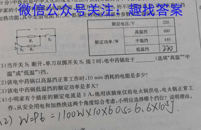 U18盟校冲刺卷内部专用版(四)4物理试题答案