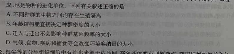 2024年陕西省初中学业水平考试(银卷)生物