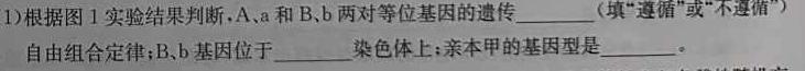 内蒙古2023-2024学年度第二学期高二期末考试（612B）生物