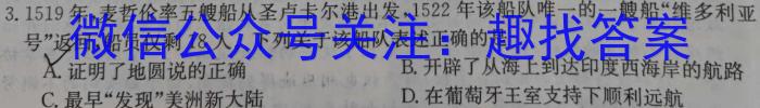 百师联盟2023届高三二轮复习联考(一)新教材历史试题答案