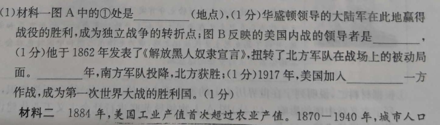 【精品】百师联盟 2023-2024学年度高二开年联考思想政治