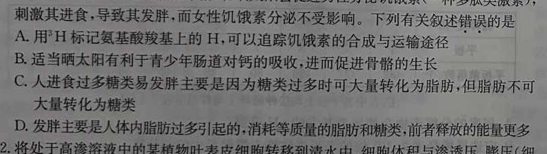 徽韵书香·笔墨传情2024年安徽省九年级学业冲刺战生物