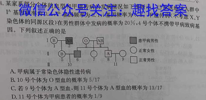 1号卷 A10联盟2023级高一下学期4月期中考生物学试题答案