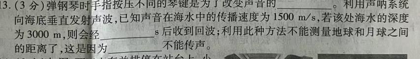 2023-2024学年第二学期蚌埠G5教研联盟3月份调研考试九年级物理试题.