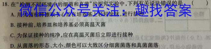 ［广东大联考］广东省2024届高三年级5月联考生物学试题答案