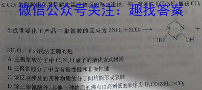 湘教考苑2024高考模拟试卷/高中学业水平选择性考试模拟试卷(试题卷一)化学