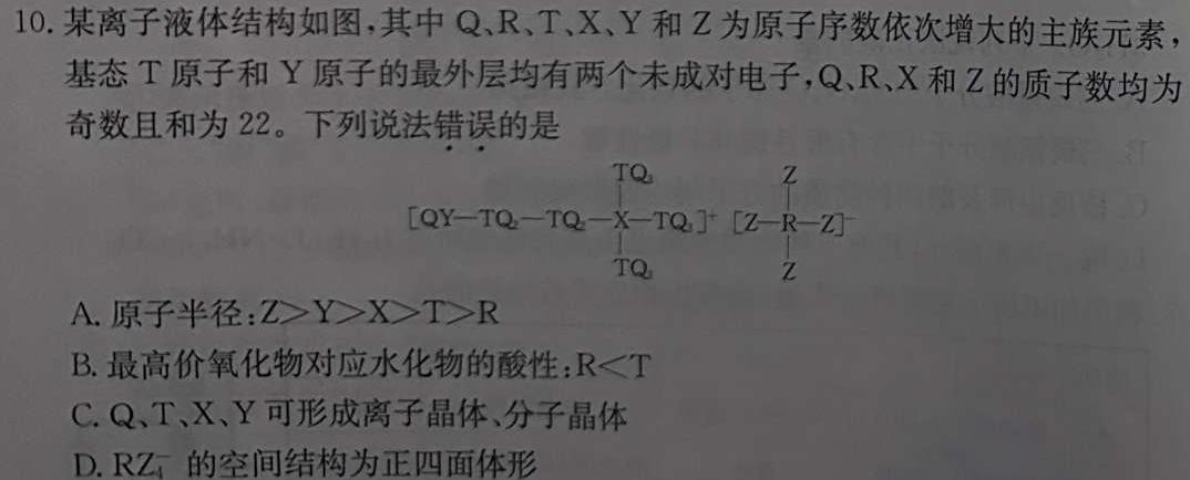 【热荐】华大新高考联盟2024年高三名校高考预测卷化学