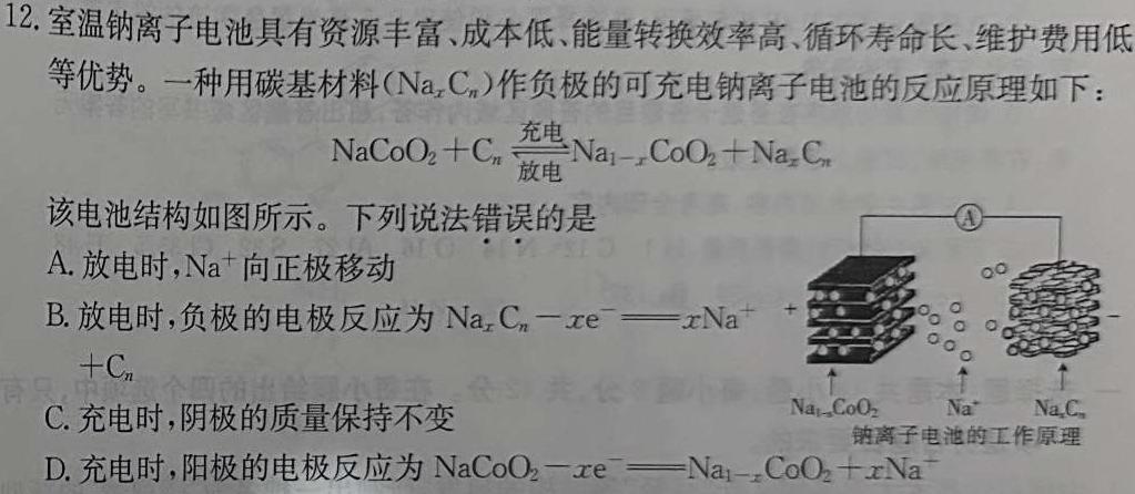 1陕西省2023-2024学年度八年级第二学期期中学业水平测试化学试卷答案