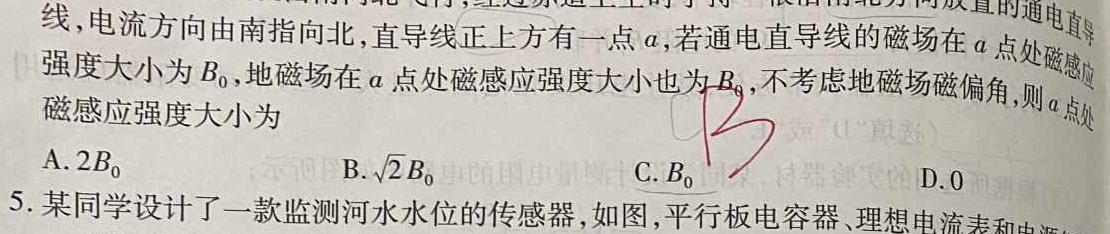 [今日更新]［山西大联考］山西省2023-2024学年第二学期高二年级下学期4月期中联考.物理试卷答案