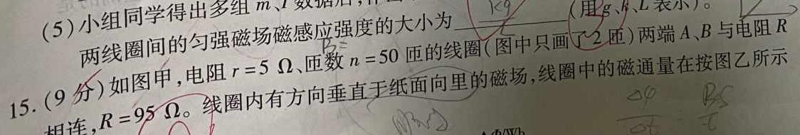 [今日更新]三重教育 2023-2024学年第二学期高二年级3月质量监测.物理试卷答案