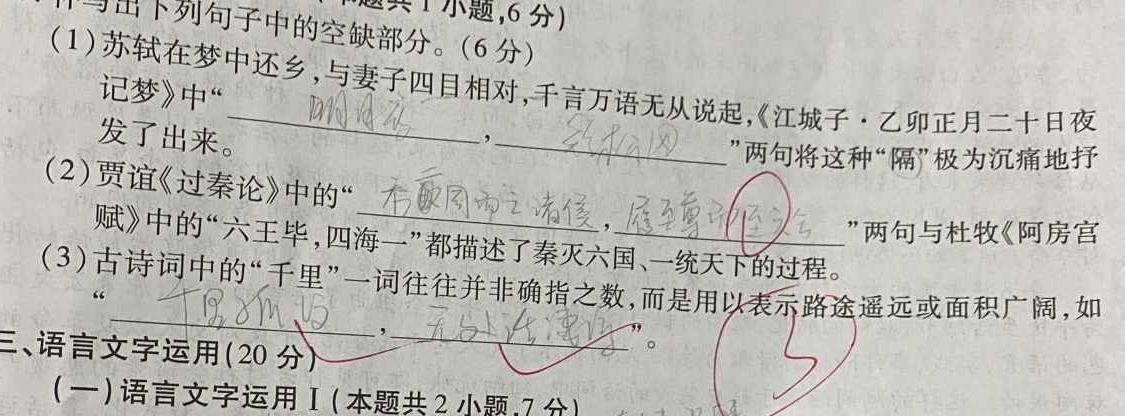 [今日更新]江西省2023~2024学年度八年级上学期期末综合评估 4L SWXQ-JX语文试卷答案