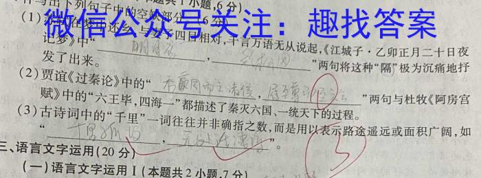 大通县塑山中学2023-2024学年高二第二学期第二次阶段检测(242768Z)语文