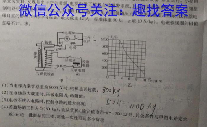 “皖域争锋·联盟竞秀”安徽省九年级联盟考试（5月）物理试卷答案