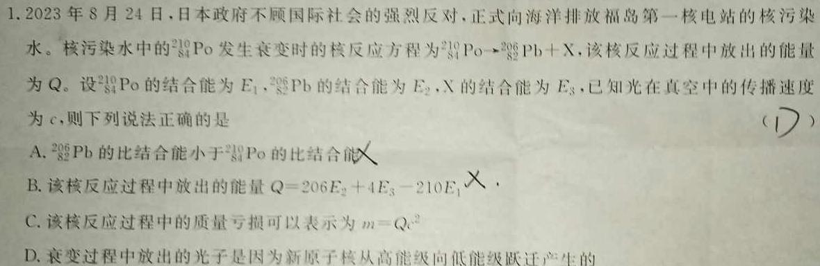 安徽省2024年中考密卷·先享模拟卷(二)2物理试题.