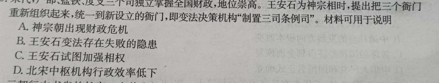 [今日更新]衡中同卷 2023-2024学年度下学期高三年级三调考试历史试卷答案